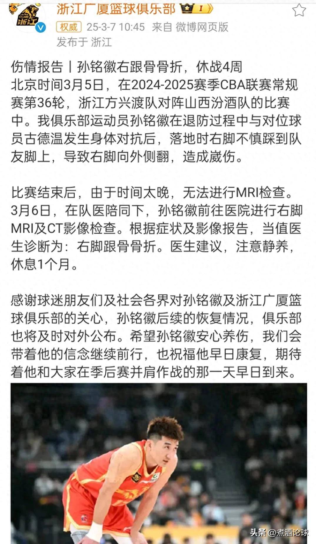 包含NBA联赛突发重磅消息，球员伤情引关注的词条